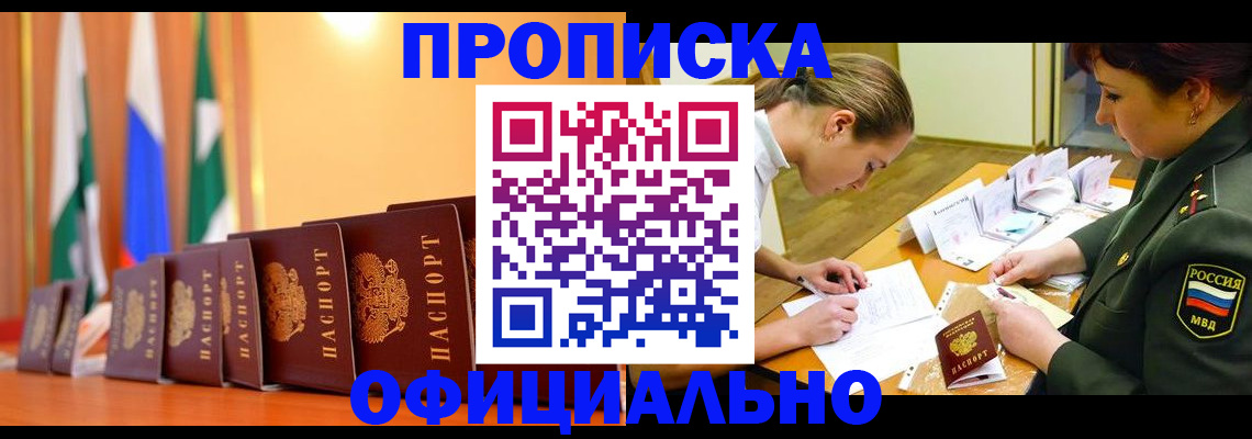 прописка паспорт в Отрадном