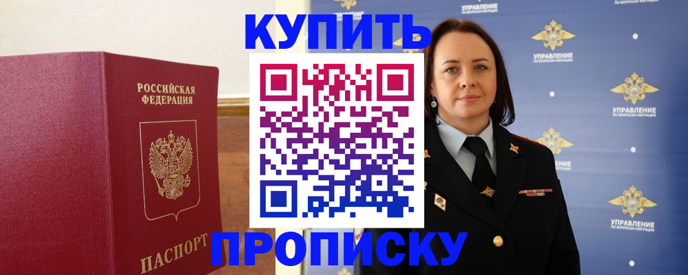 прописка от собственника в Отрадном